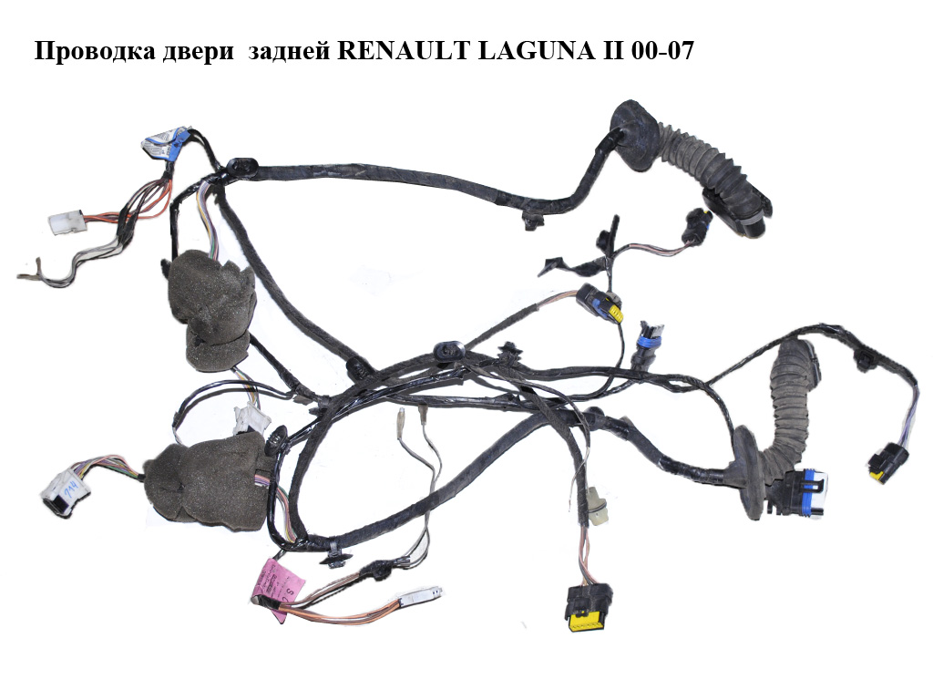 Проводка двери задней RENAULT LAGUNA II 00-07 (РЕНО ЛАГУНА) (8200144214, 8200144215)
