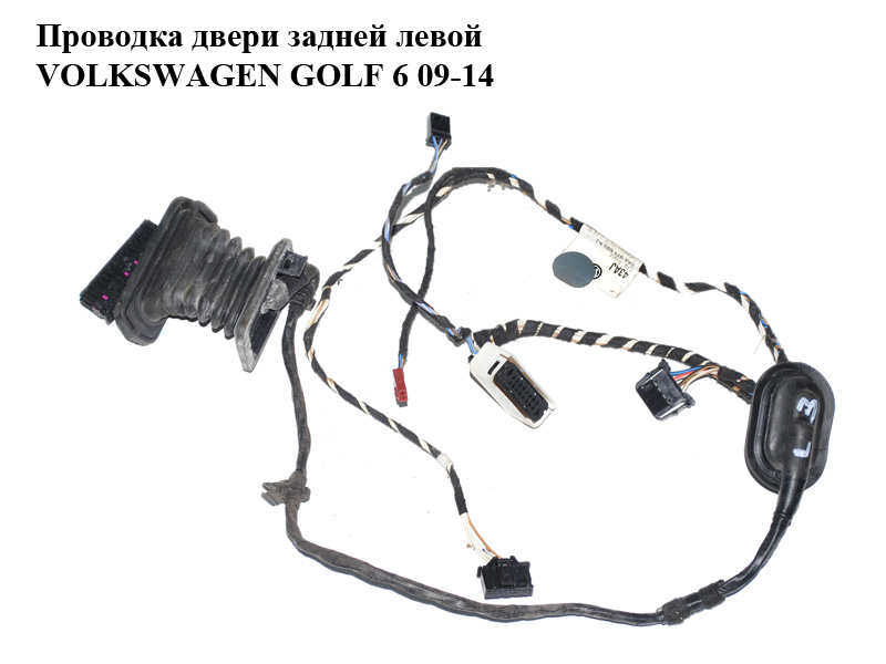 Проводка двери задней левой VOLKSWAGEN GOLF 6 09-14 (ФОЛЬКСВАГЕН ГОЛЬФ 6) (5K4971693AJ)
