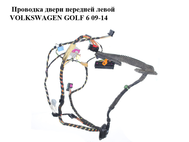 Проводка двери передней левой VOLKSWAGEN GOLF 6 09-14 (ФОЛЬКСВАГЕН ГОЛЬФ 6) (5K4971120DE)