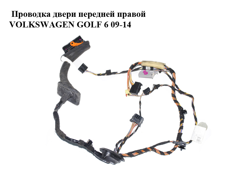 Проводка дверей передніх правих VOLKSWAGEN GOLF 6 09-14 (ФОЛЬКСВАГЕН ГОЛЬФ 6) (5K4971121BH)