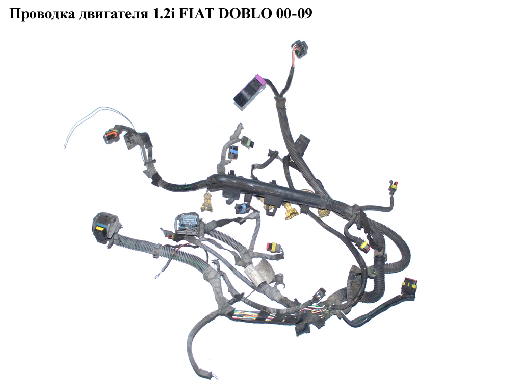 Проводка двигуна 1.2i FIAT DOBLO 00-09 (ФІАТ ДОБЛО) (51756242, 55195247, 55195235, 55195236, 55195246)