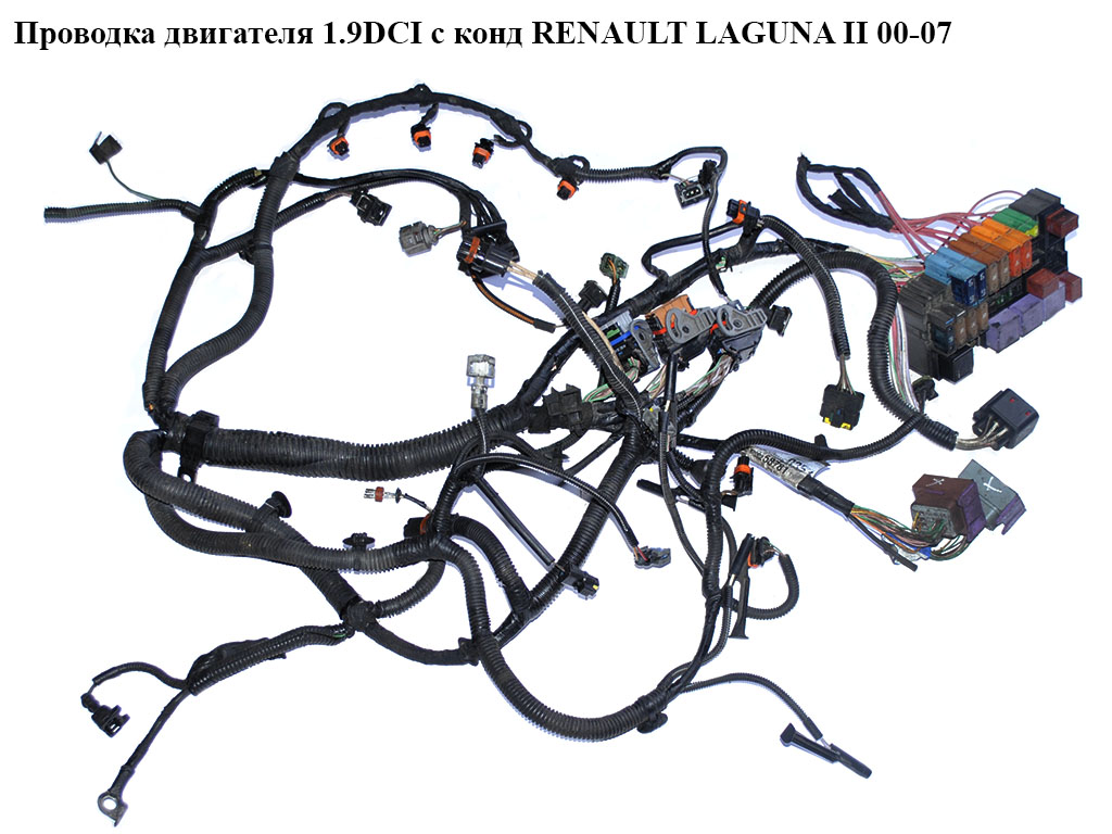 Проводка двигателя 1.9DCI с конд RENAULT LAGUNA II 00-07 (РЕНО ЛАГУНА) (8200162338, 8200162337, 8200063252, 8200236326,