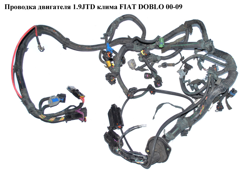 Проводка двигуна 1.9MJET 05- з кондиціонером FIAT DOBLO 00-09 (ФІАТ ДОБЛО) (51741984, 46827025, 46839749, 46844180,