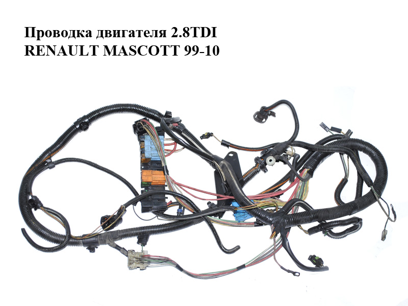 Проводка двигателя 2.8TDI RENAULT MASCOTT 99-10 (РЕНО МАСКОТТ) (8200314473)
