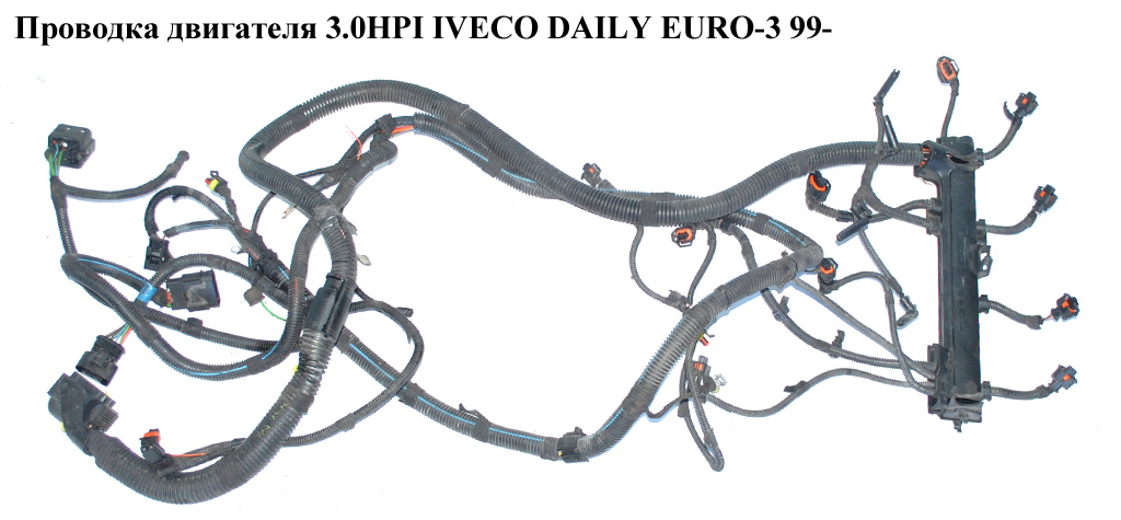 Проводка двигуна 3.0HPI IVECO DAILY EURO-3 99- (ИВЕКО ДЕЙЛИ ЕВРО 3) (504166137, 504257096)