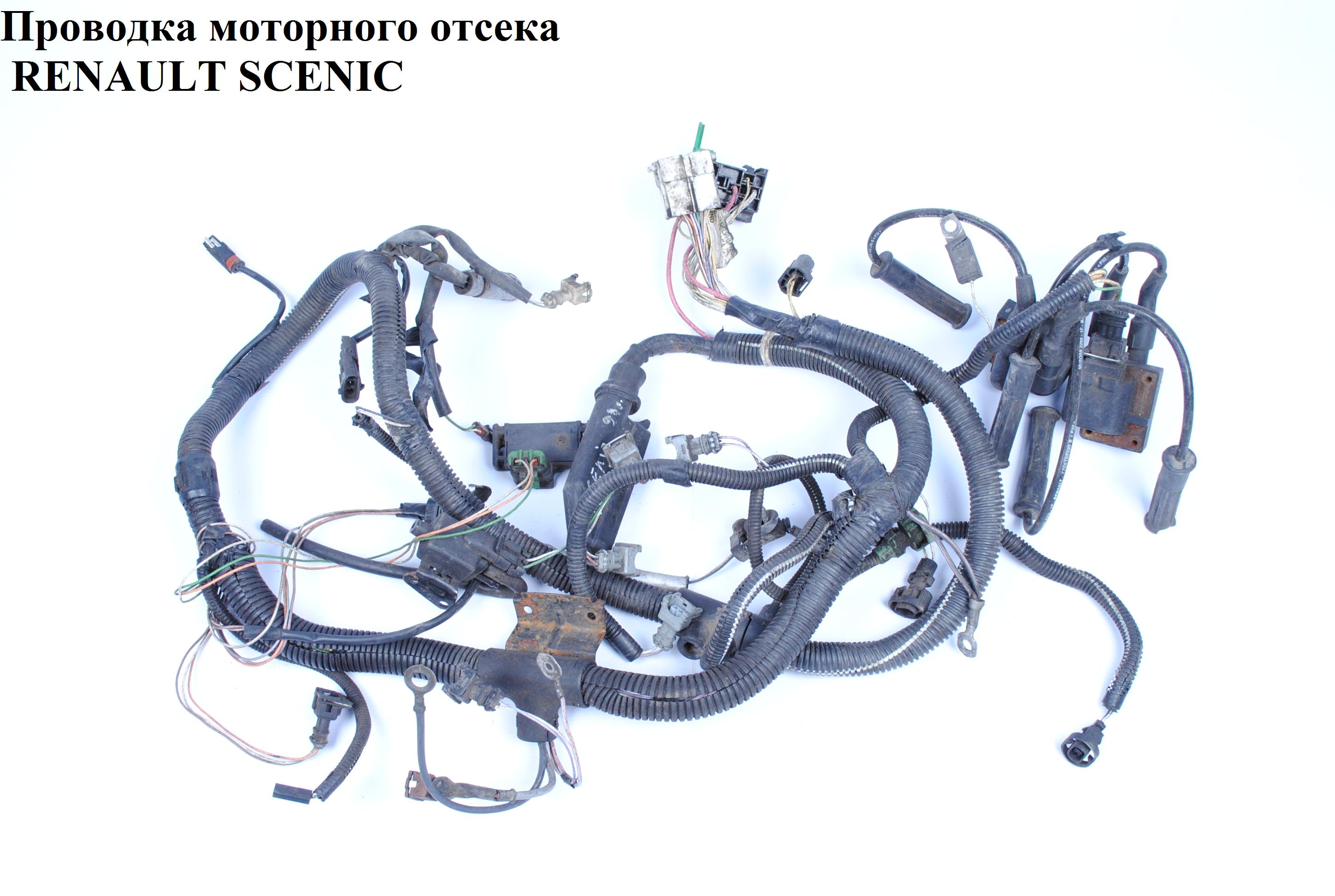 Проводка моторного отсека RENAULT SCENIC 96-03 (РЕНО СЦЕНИК) (7700287879)