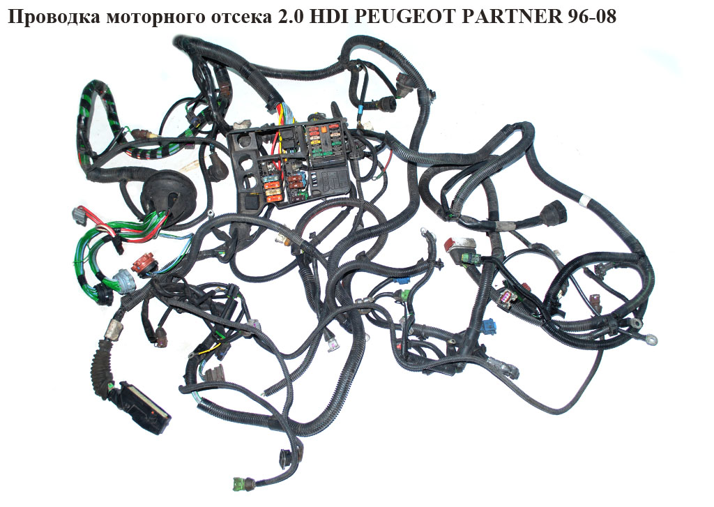 Проводка моторного відсіку 2.0 HDI PEUGEOT PARTNER 96-08 (ПЕЖО ПАРТНЕР)