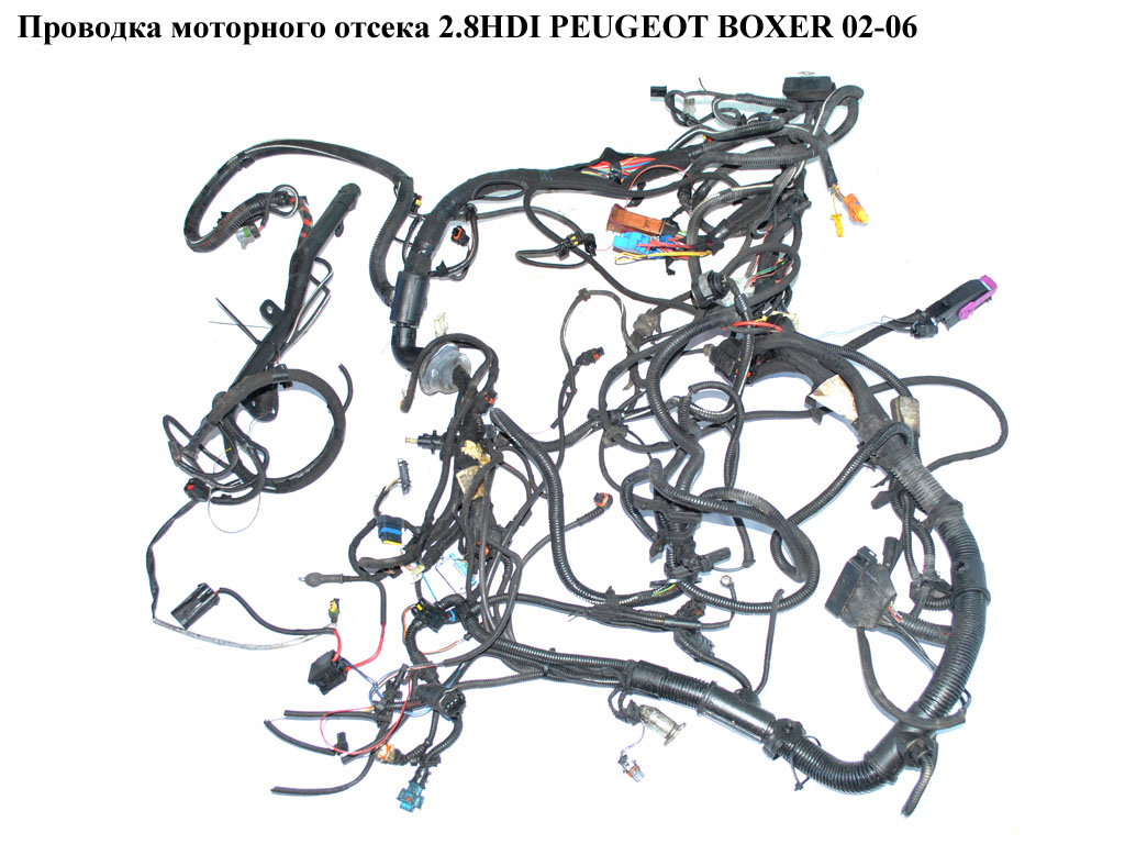 Проводка моторного отсека 2.8HDI PEUGEOT BOXER 02-06 (ПЕЖО БОКСЕР) (6566H0)