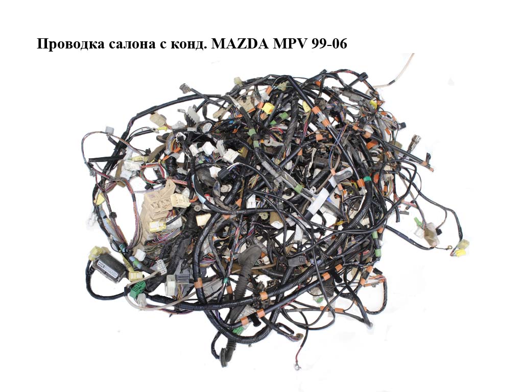 Проводка салону з конд. MAZDA MPV 99-06 (МАЗДА )