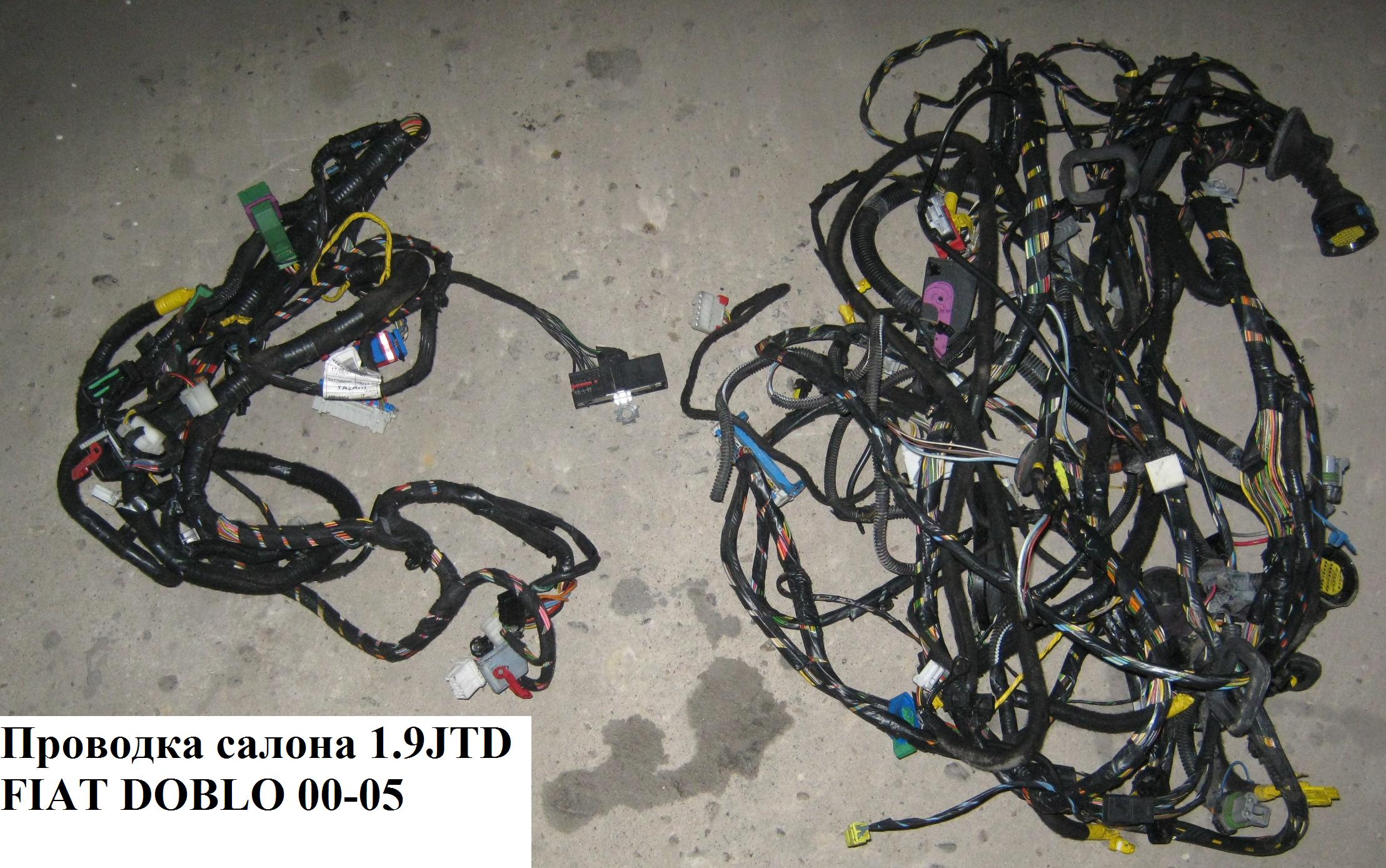 Проводка салона 1.9JTD FIAT DOBLO 00-09 (ФИАТ ДОБЛО) (51741895)