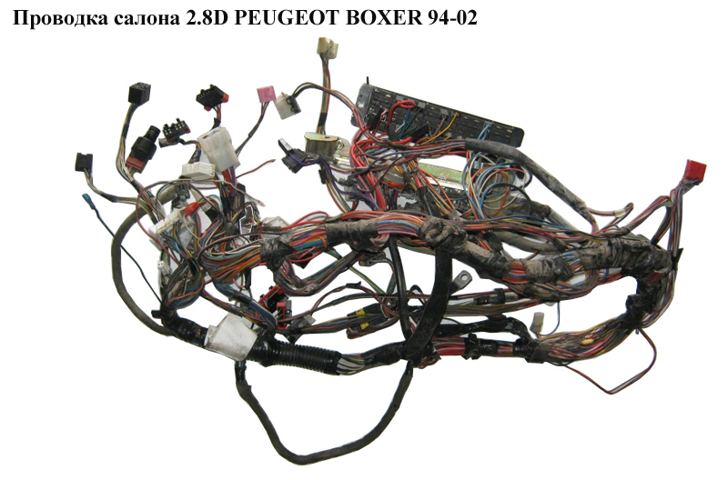 Проводка салону 2.8D PEUGEOT BOXER 94-02 (ПЕЖО БОКСЕР)