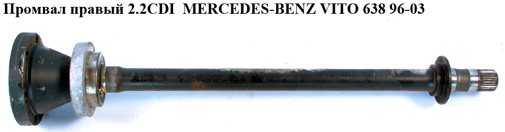 Промвал 2.2CDI МКПП L630 28шл. MERCEDES-BENZ VITO 638 96-03 (МЕРСЕДЕС ВИТО 638) (A6384101905, 6384102105, 6384101905)