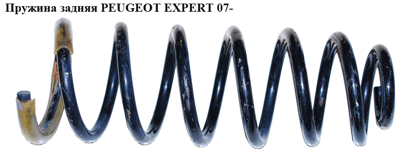 Пружина задня 7.5вит. PEUGEOT EXPERT 07- (ПЕЖО ЕКСПЕРТ) (5102R0, 510Z08, 1400826580, 1400826680, 510Z.08)