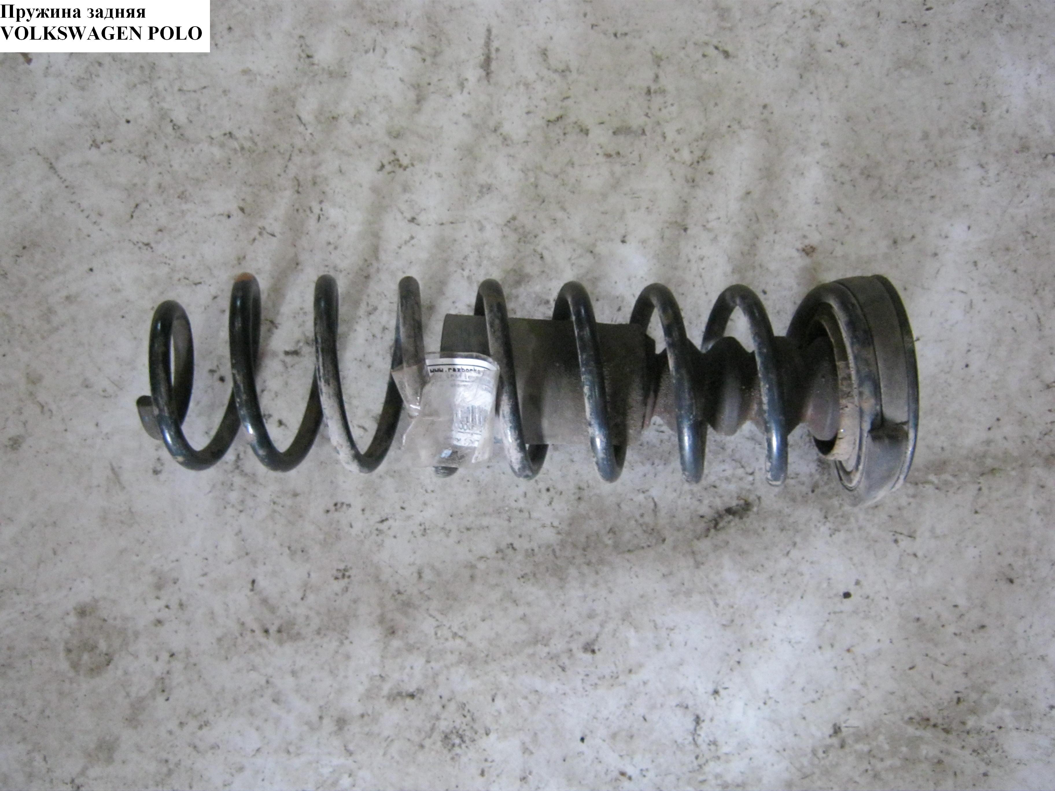 Пружина задня 9,5 вит.D9 VOLKSWAGEN POLO 94-02 (ФОЛЬКСВАГЕН ПОЛО) (6N0511115C, 4295017, 65250)