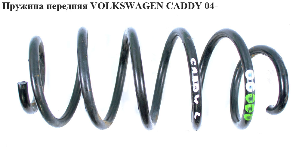 Пружина передня 6 вит. D13 VOLKSWAGEN CADDY 04- (ФОЛЬКСВАГЕН КАДДИ) (1K0411105EJ, RH1724, 14.950.781, 1K0411105EF, 1K0411105EH, 1K0411105EK, 1K0411105GM, 25056, 4095075)