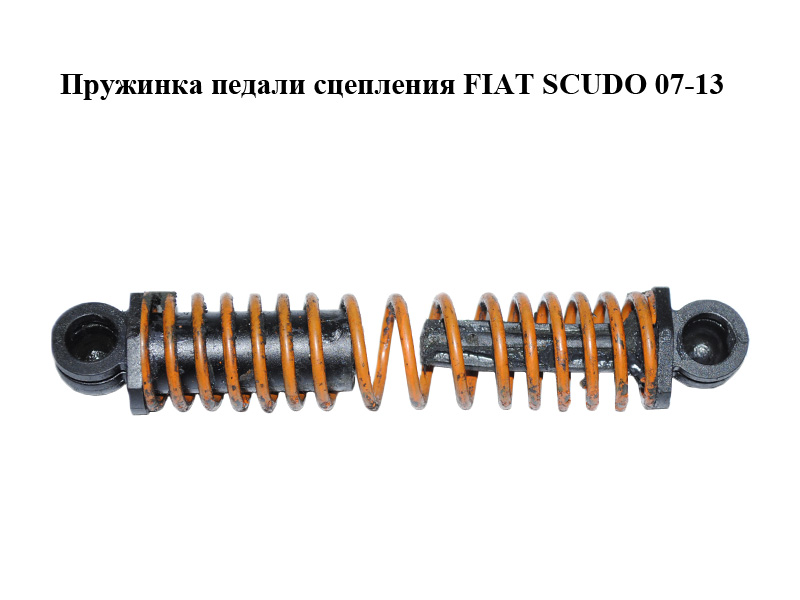 Пружинка педалі зчеплення FIAT SCUDO 07-13 (ФІАТ СКУДО) (1400368880)