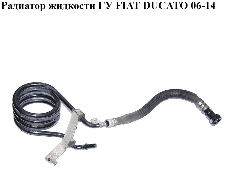 Радіатор рідини ГУ FIAT DUCATO 06-14 (ФИАТ ДУКАТО) (1349526080)