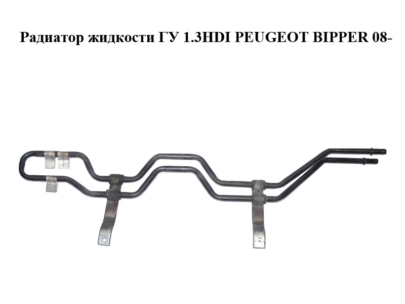 Радиатор жидкости ГУ PEUGEOT BIPPER 08-(ПЕЖО БИППЕР) (51791726)