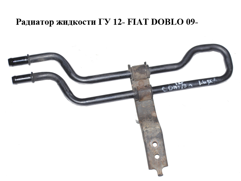 Радиатор жидкости ГУ 12- FIAT DOBLO 09- (ФИАТ ДОБЛО) (51952538)