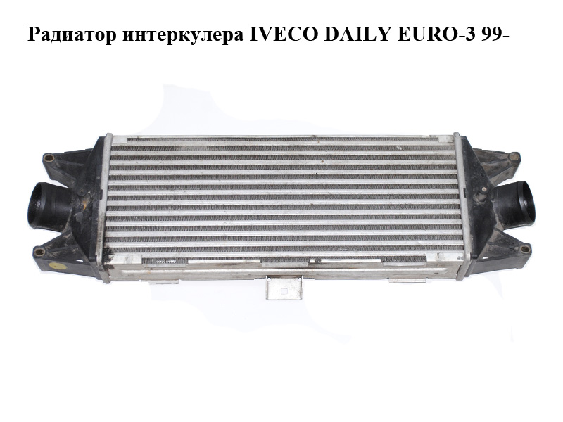 Радіатор інтеркулера IVECO DAILY EURO-3 99- (ИВЕКО ДЕЙЛИ ЕВРО 3) (RA8140060, 504084140, 504022617)