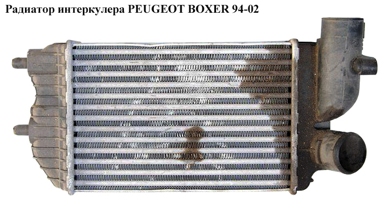 Радіатор інтеркулера PEUGEOT BOXER 94-02 (ПЕЖО БОКСЕР)