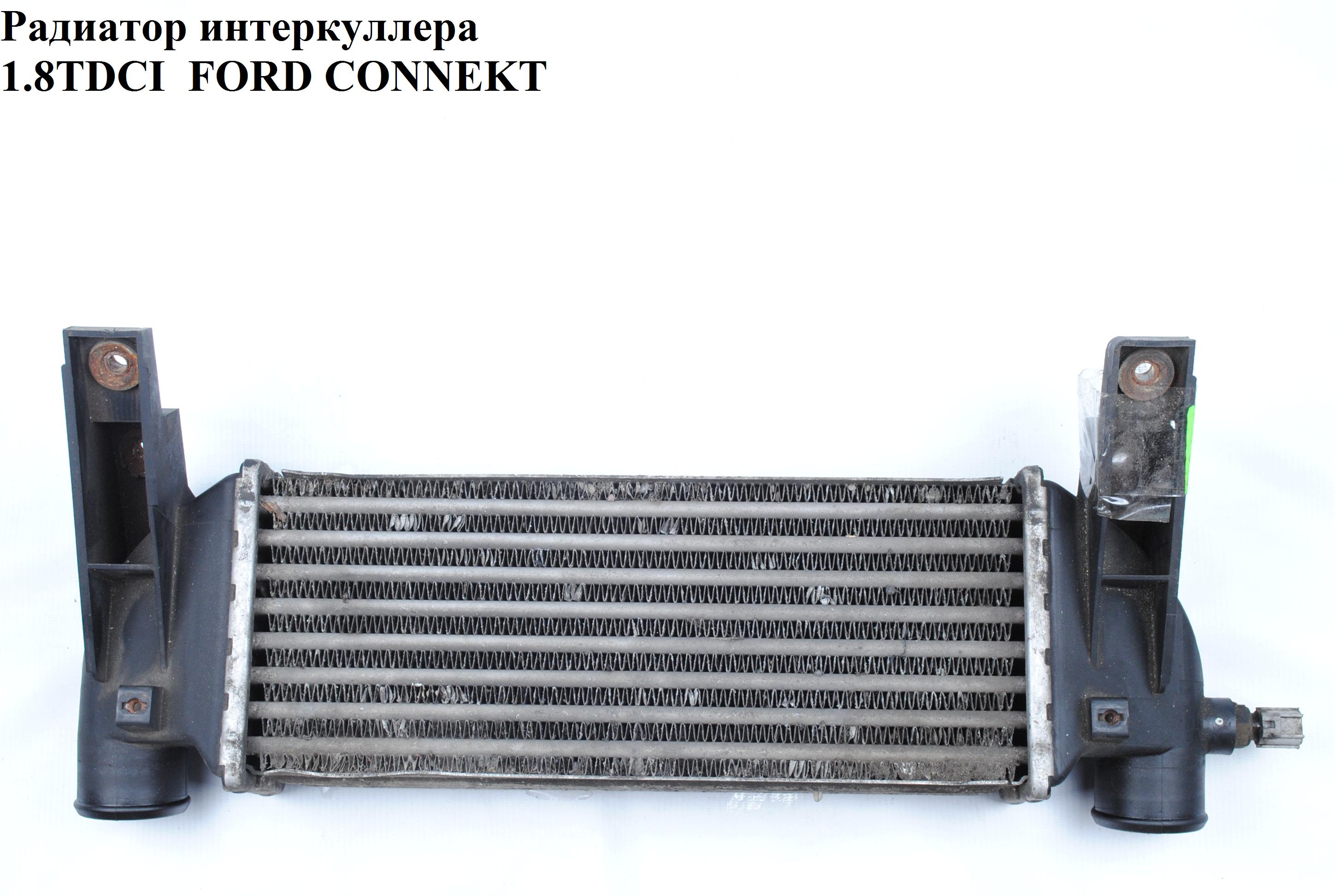 Радіатор інтеркулера -06 FORD CONNECT 02-13 (ФОРД КОННЕКТ) (1201168, 4548369, 2T1Q9L440AC, 2T1Q-9L440-AC, 2T1Q9L440AB, 2T1Q-9L440-AB)