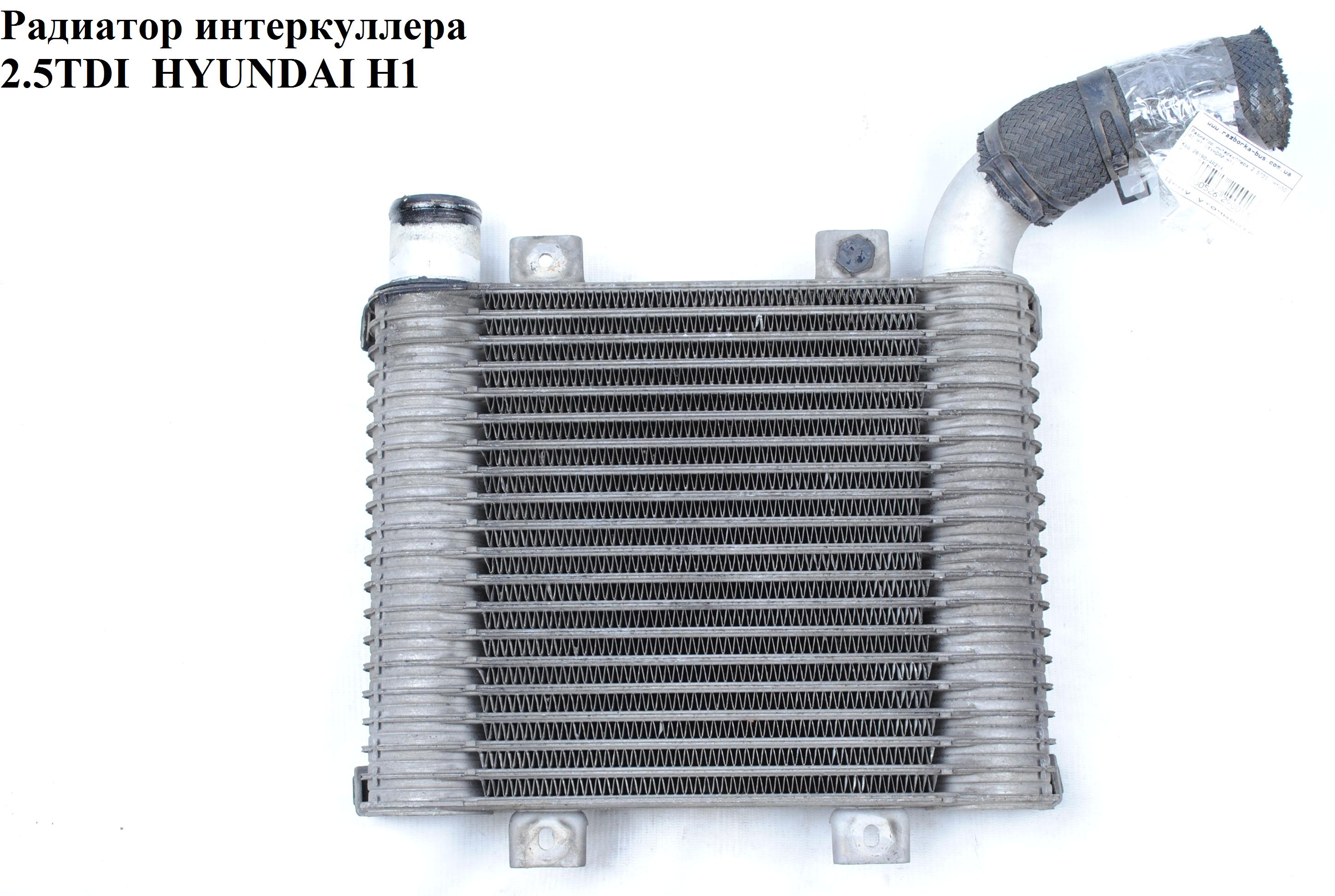 Радіатор інтеркулера 2.5TDI HYUNDAI H1 97-04 (ХУНДАЙ H1) (28190-4A21X, 281904A21X)