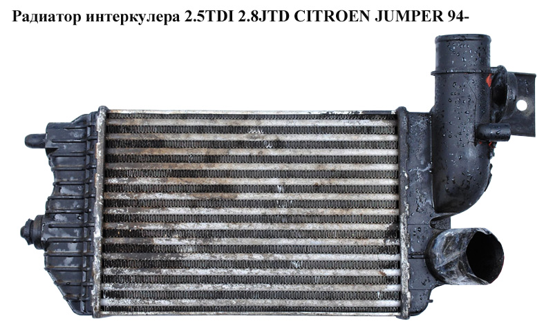 Радіатор інтеркулера 2.5TDI 2.8JTD CITROEN JUMPER 94- (СІТРОЕН ДЖАМПЕР) (0384.E4)