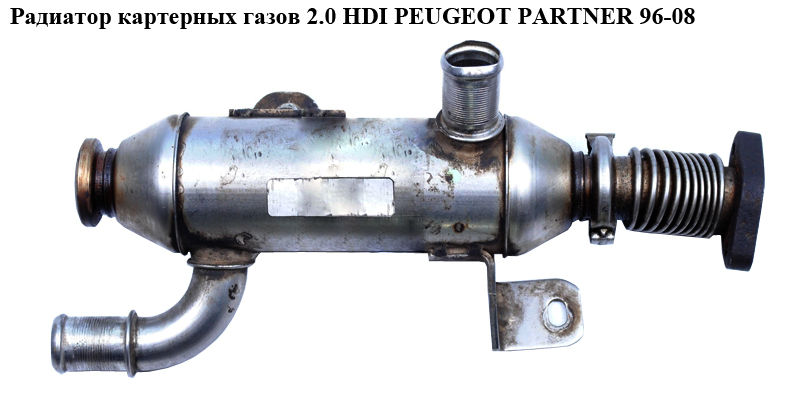Радіатор картерних газів 2.0 HDI PEUGEOT PARTNER 96-08 (ПЕЖО ПАРТНЕР)