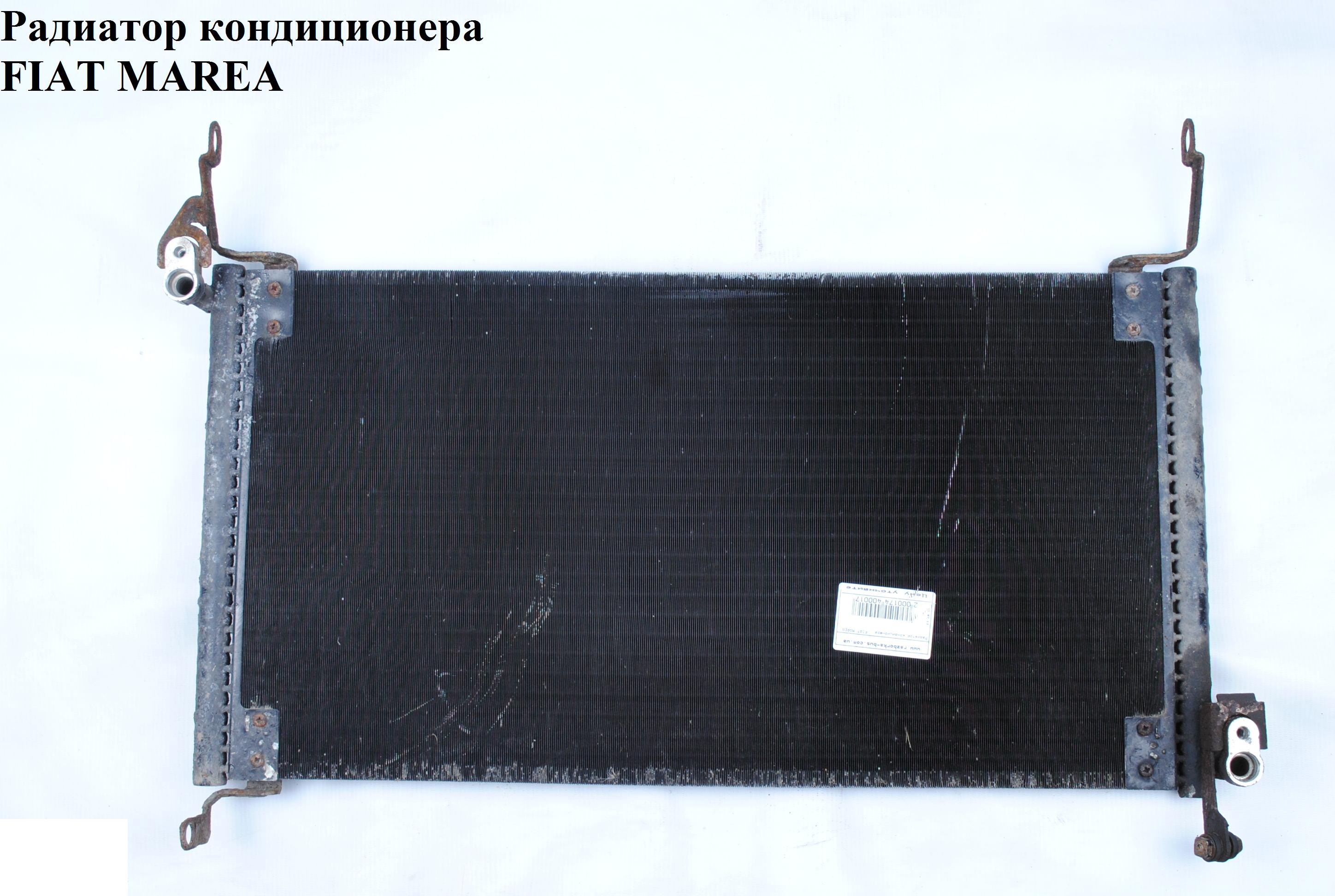 Радіатор кондиціонера FIAT MAREA 96-02 (ФІАТ МАРЕА) (46406321, 260346, FT5204, 8FC351038631, 94217)
