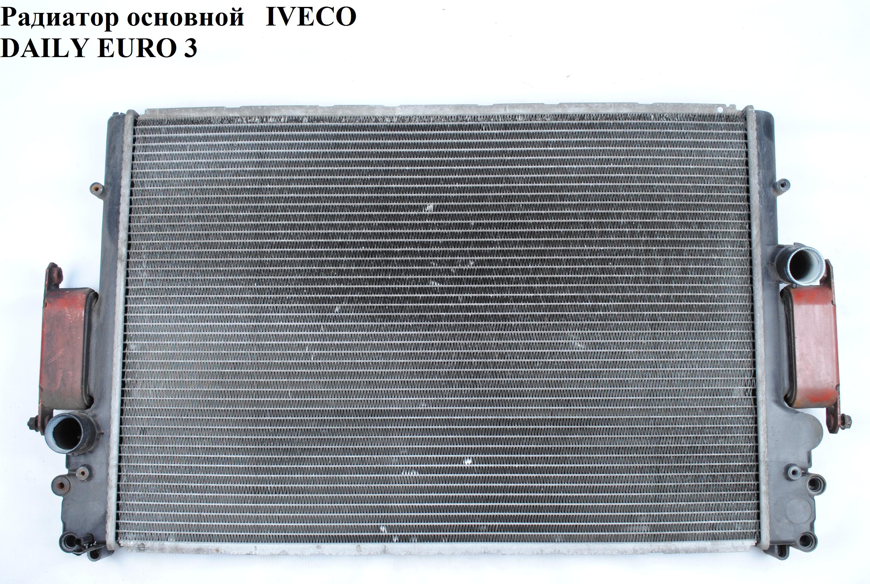 Радиатор основной IVECO DAILY EURO-3 99- (ИВЕКО ДЕЙЛИ ЕВРО 3) (99488591, D7E001TT, 504084141)