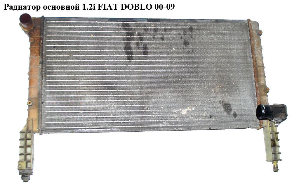 Радиатор основной 1.2i FIAT DOBLO 00-09 (ФИАТ ДОБЛО) (46749005)