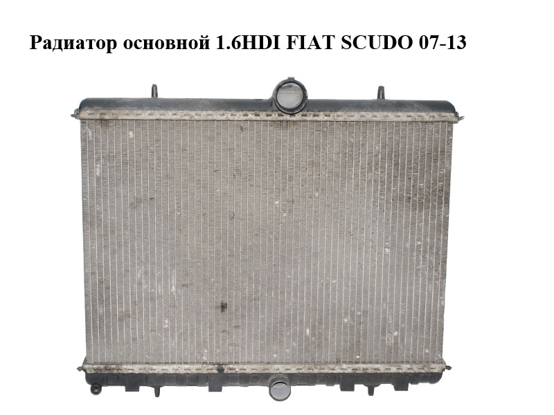 Радиатор основной 1.6HDI 2.0HDI FIAT SCUDO 07-13 (ФИАТ СКУДО) (1401279580)