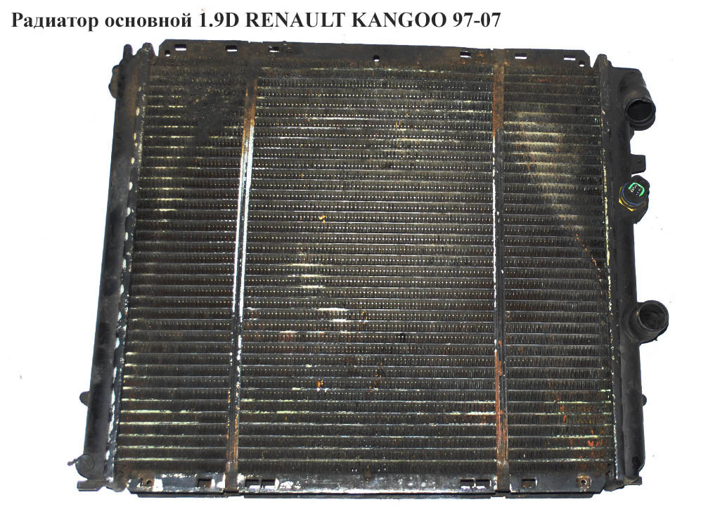 Радіатор основний 1.9D 33мм RENAULT KANGOO 97-07 (РЕНО КАНГО) (7700312858, 8200330848, 7700312858, 863491, 870363,