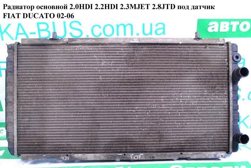 Радіатор основний 2.0HDI /2.2HDI/2.3MJET/2.8JTD під датчик FIAT DUCATO 02-06 (ФІАТ ДУКАТО) (133097, NIS61390, 1329227080, 1330.97, 1330W1, 61390A, 71749746, BM894, 61390)