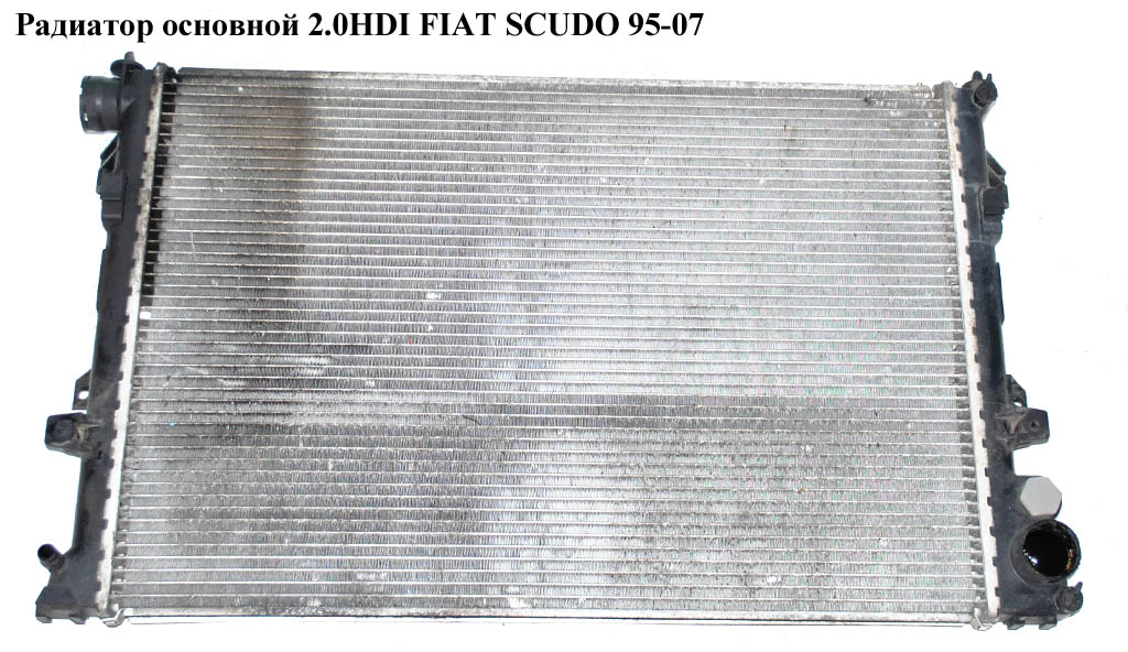 Радіатор основний 2.0JTD FIAT SCUDO 95-07 (ФІАТ СКУДО) (1301Y7, 8MK 376 708-521, 1301.Y7, 1475845080, 731168, 8MK, 1331JT)