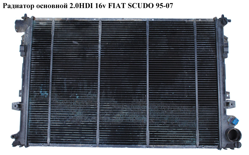 Радиатор основной 2.0JTD 16V FIAT SCUDO 95-07 (ФИАТ СКУДО) (133072)