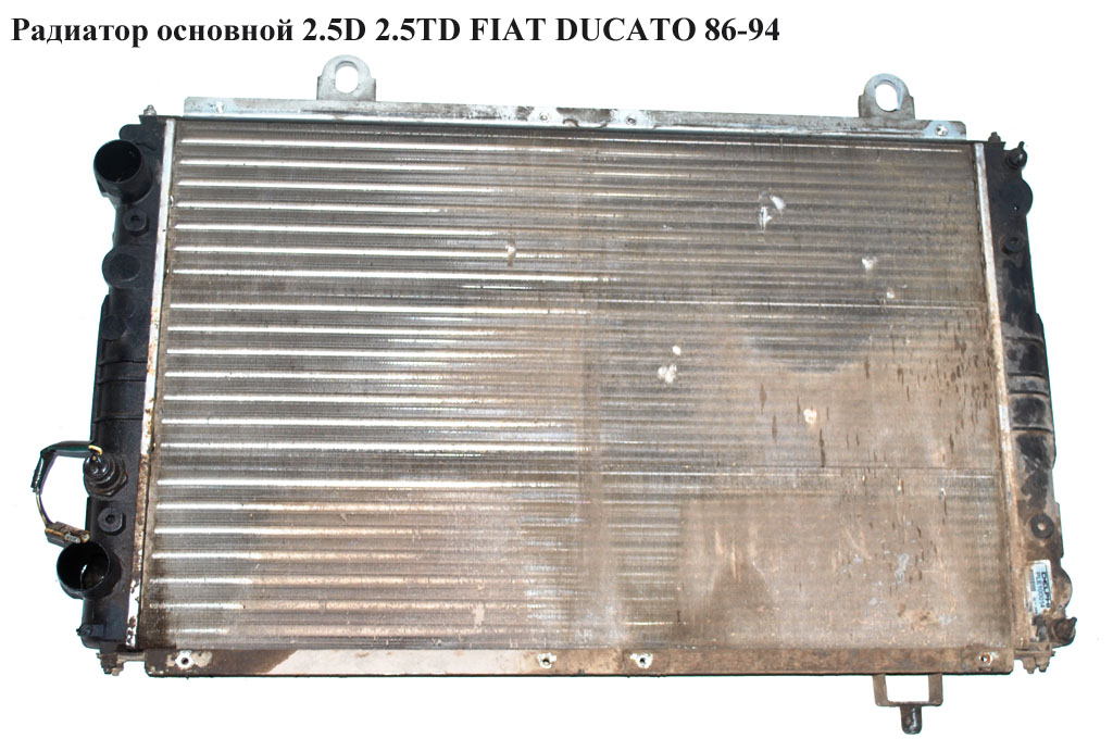 Радіатор основний 2.5D 2.5TD FIAT DUCATO 86-94 (ФІАТ ДУКАТО)
