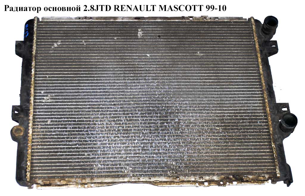 Радіатор основний 2.8JTD RENAULT MASCOTT 99-10 (РЕНО МАСКОТТ) (5010382645, D7RV006TT, 63859, 292264, RTA2264)