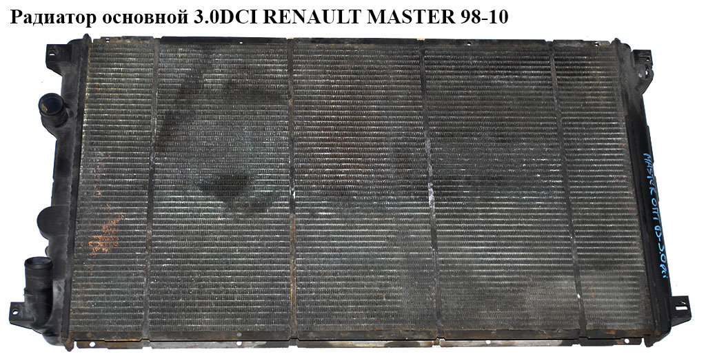 Радиатор основной 3.0DCI RENAULT MASTER 98-10 (РЕНО МАСТЕР) (7701057120, 7701057119)