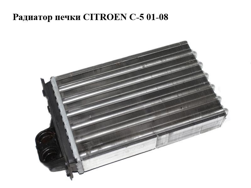 Радіатор пічки CITROEN C-5 01-08 (СИТРОЕН Ц-5) (660992B)