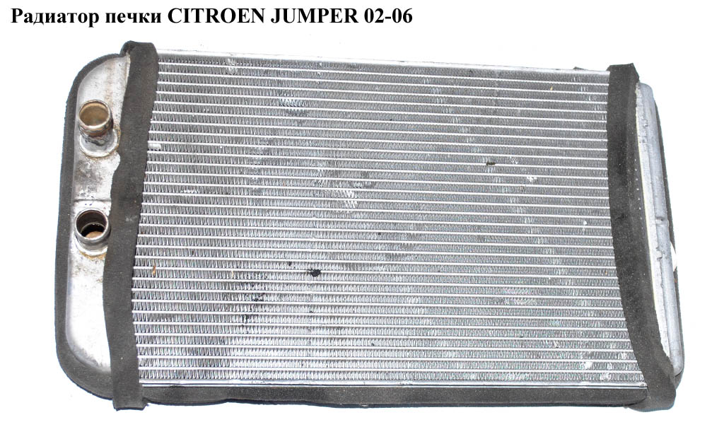 Радиатор печки CITROEN JUMPER 02-06 (СИТРОЕН ДЖАМПЕР) (6455T3)