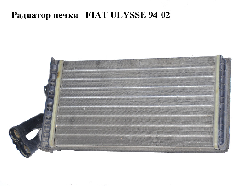 Радиатор печки FIAT ULYSSE 94-02 (ФИАТ УЛИСА) (9566944680)