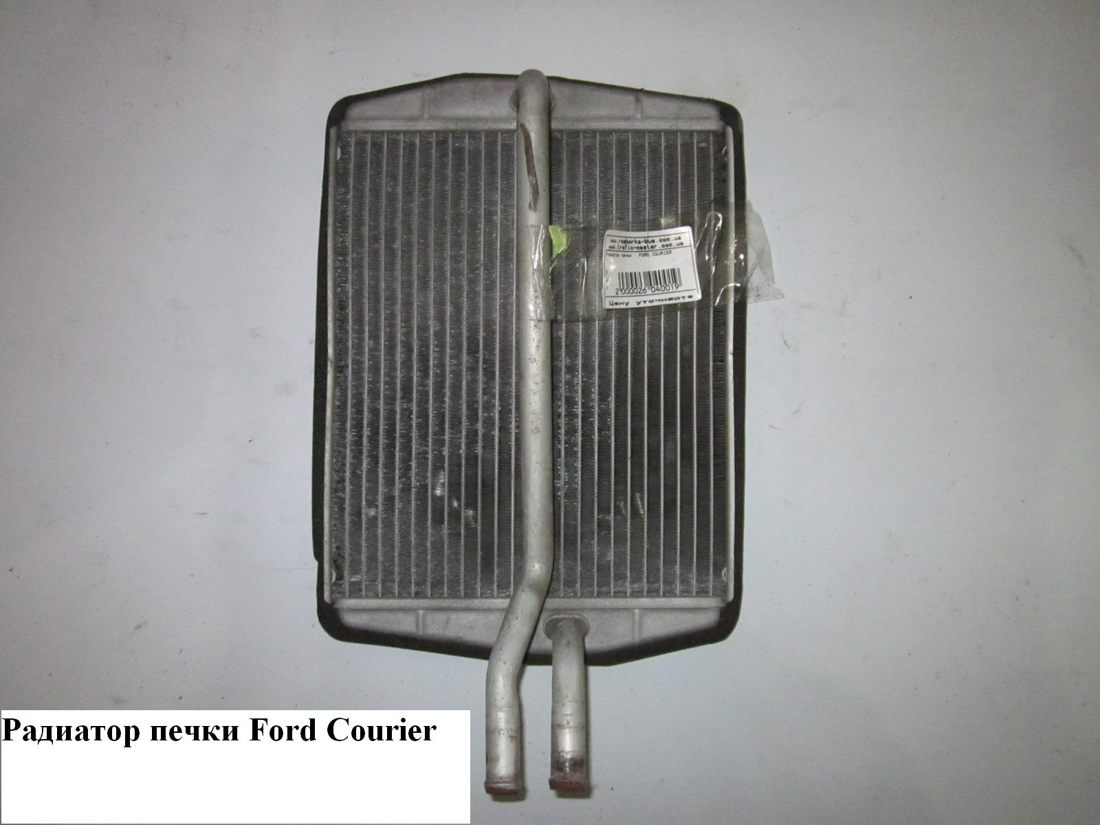 Радіатор печки FORD COURIER 96-02 (ФОРД КУРЬЕР) (1011670, 1113626, 812272, 3210N81, 8FH351313241, OP74539, 53633)
