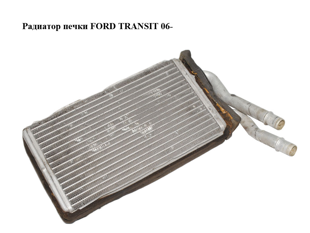 Радиатор печки FORD TRANSIT 06- (ФОРД ТРАНЗИТ) (6C11-18B539-AA, 1406321, 6C1118B539AA)