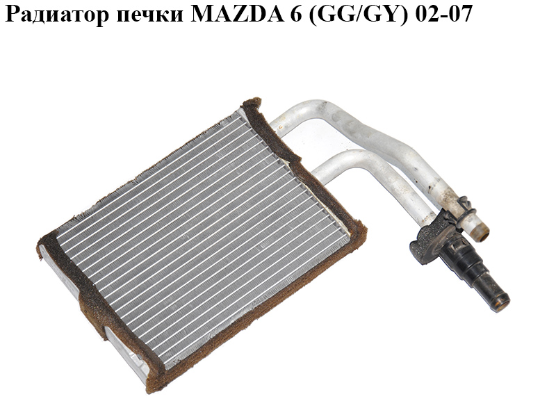 Радиатор печки MAZDA 6 (GG/GY) 02-07 (GJ6F-61-A10, GJ6F61A10)