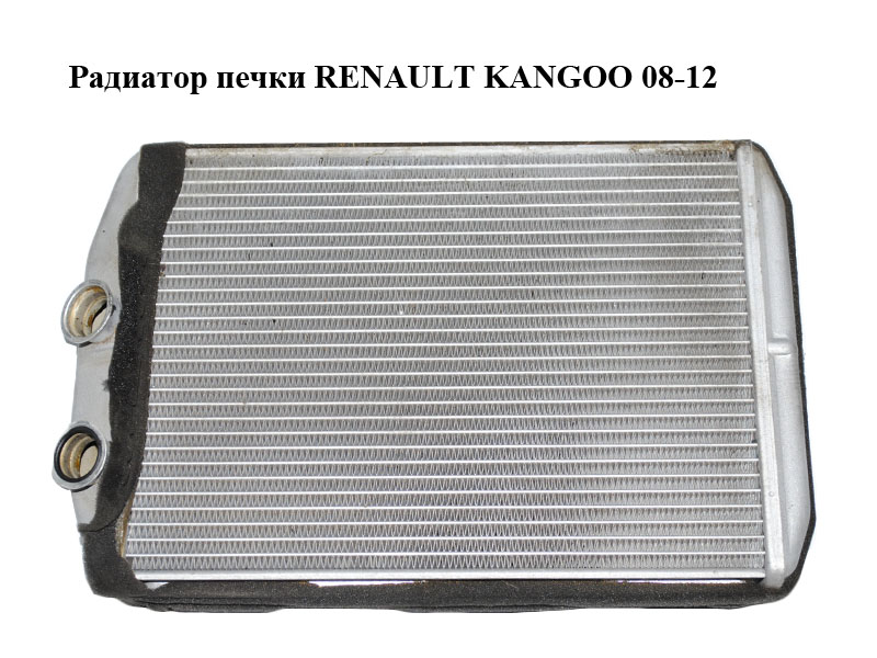 Радиатор печки RENAULT KANGOO 08-12 (РЕНО КАНГО) (5F2110100, 7701209819)