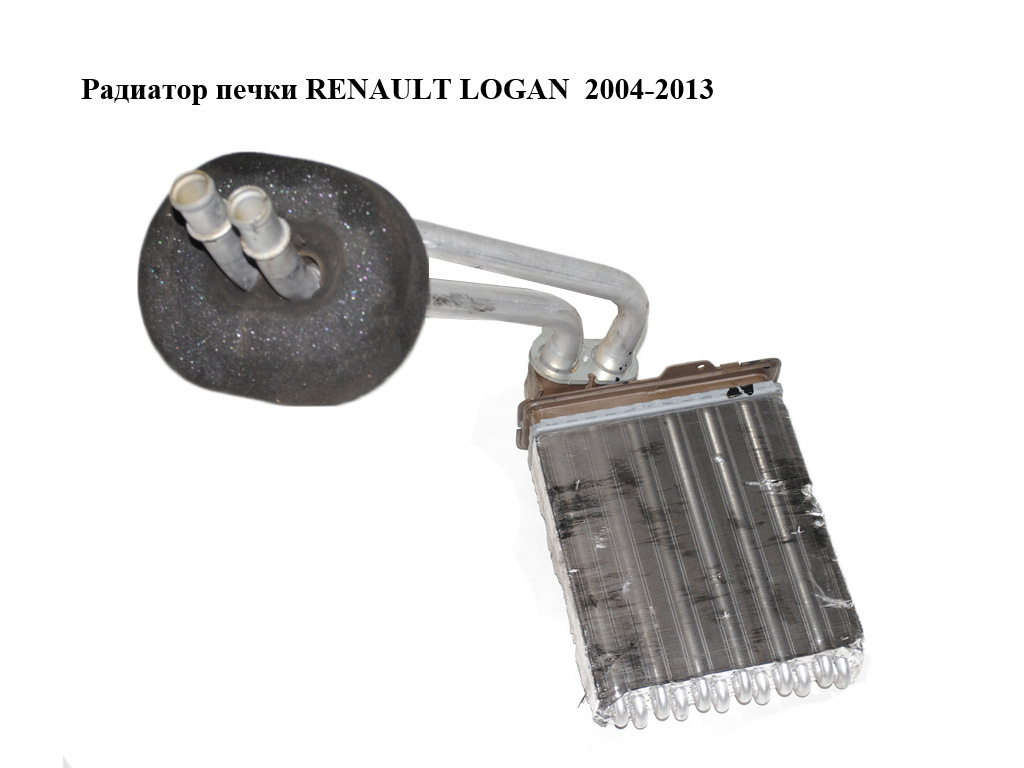 Радіатор печки RENAULT LOGAN 2004-2013 (РЕНО ЛОГАН) (6001547484)