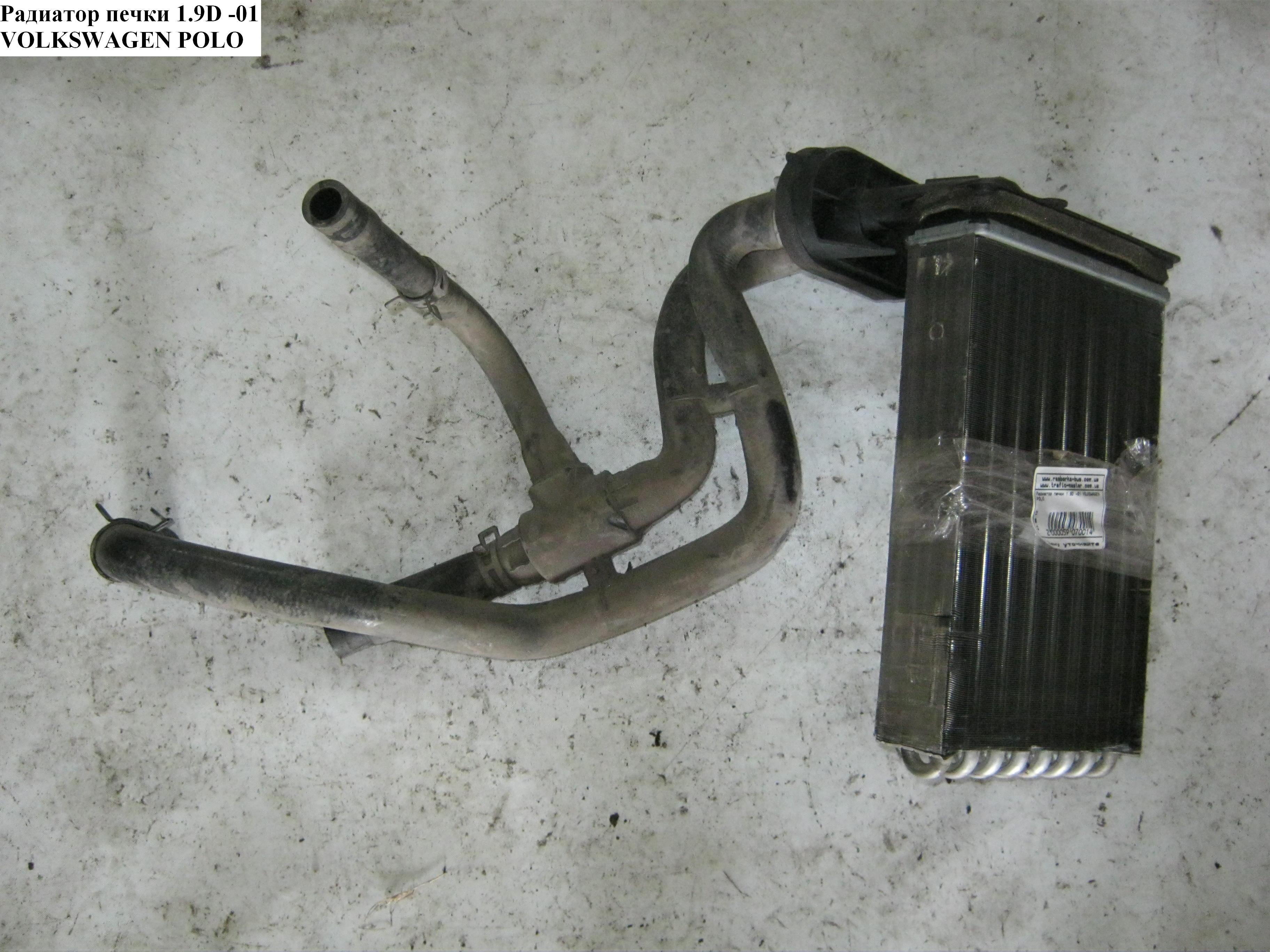 Радиатор печки -01 VOLKSWAGEN POLO 94-02 (ФОЛЬКСВАГЕН ПОЛО) (002-60-00062, 103147, 1008190001, 07.59.006, 003-015-0001,