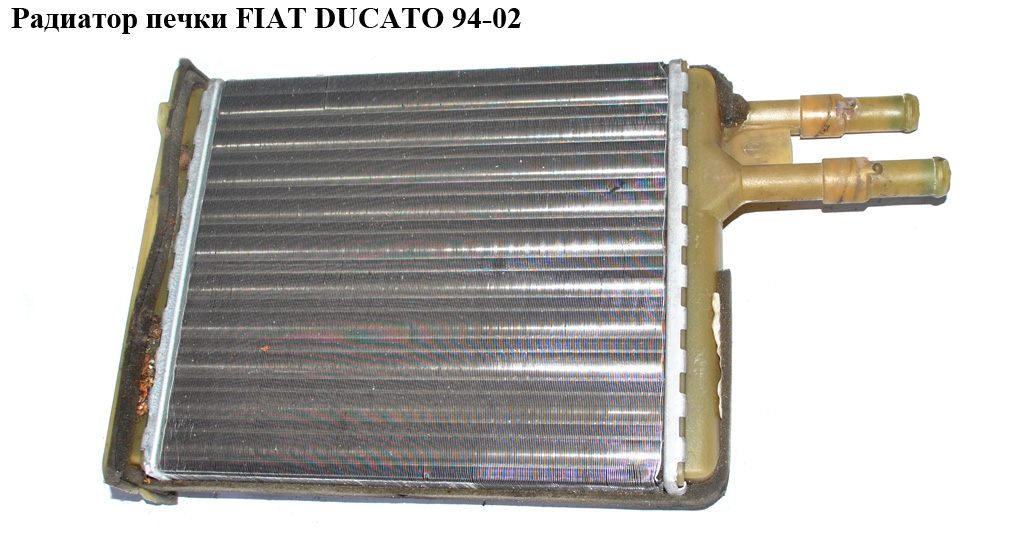 Радіатор печі -98 FIAT DUCATO 94-02 (ФІАТ ДУКАТО) (6448H8, 1321310080, 1321309080, 6448H8)